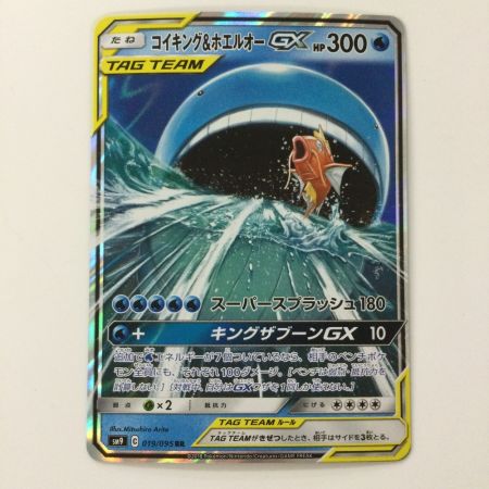   ポケモンカード コイキング&ホエルオーGX 019/095/SM9/B RR ポケカ