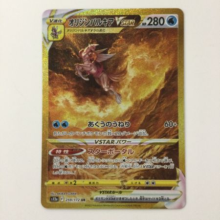   ポケモンカード オリジンパルキアVSTAR 259/172/S12A/B UR ポケカ