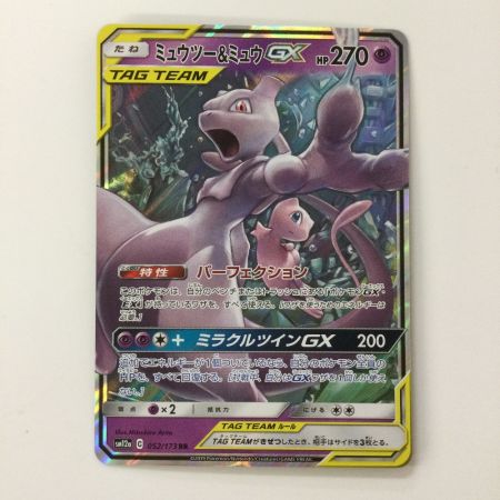   ポケモンカード ミュウツー&ミュウGX 052/173/SM12A/B RR ポケカ