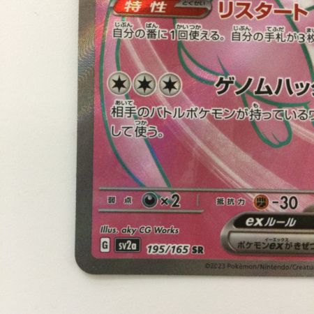   ポケモンカード ミュウex 195/165/SV2A/B SR ポケカ