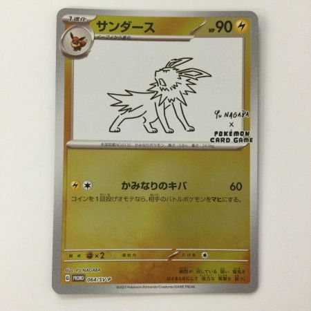   ポケモンカード サンダース 064/SV/P Yu NAGABAコラボ ポケカ