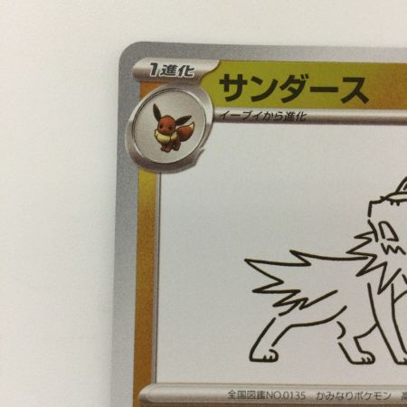  ポケモンカード サンダース 064/SV/P Yu NAGABAコラボ ポケカ