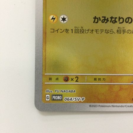   ポケモンカード サンダース 064/SV/P Yu NAGABAコラボ ポケカ