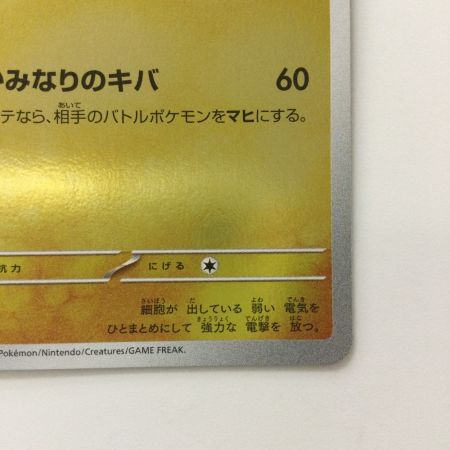   ポケモンカード サンダース 064/SV/P Yu NAGABAコラボ ポケカ