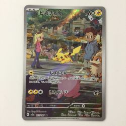 ζζ  ポケモンカード ピカチュウ 173/165/SV2A/B AR ポケカ Cランク