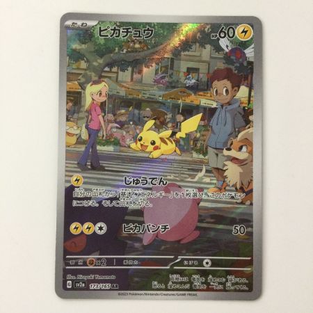   ポケモンカード ピカチュウ 173/165/SV2A/B AR ポケカ