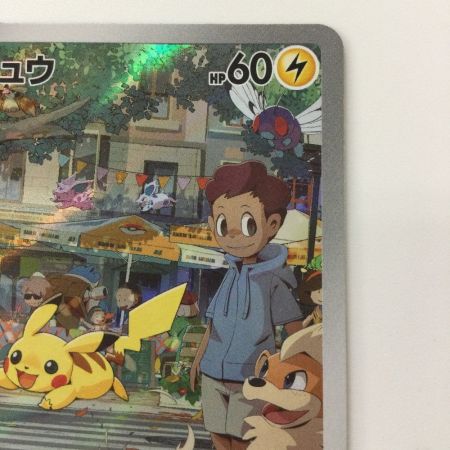   ポケモンカード ピカチュウ 173/165/SV2A/B AR ポケカ