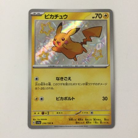   ポケモンカード ピカチュウ 236/190/SV4A/B S ポケカ