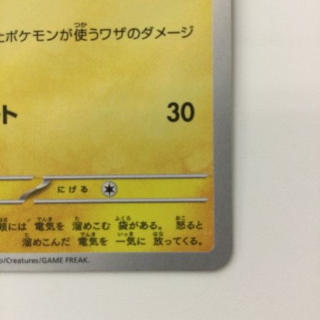   ポケモンカード ピカチュウ 236/190/SV4A/B S ポケカ