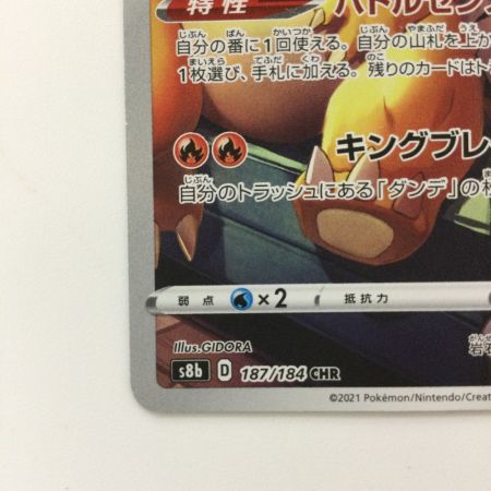   ポケモンカード リザードン 187/184/S8B/B CHR ポケカ