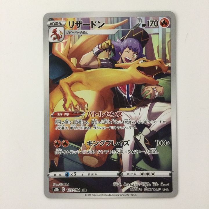 ポケカ　リザードン　PSA10 187/184 CHR ポケモンカードゲーム PSA10 リザードン CHR VMAX クライマックス S8b