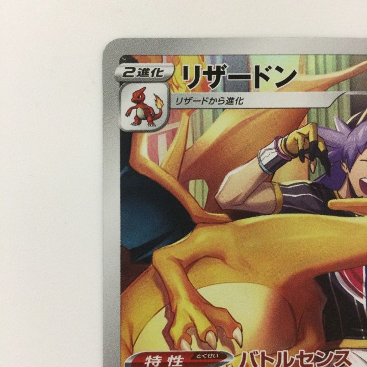 ポケモンカード リザードン 187/184/S8B/B CHR ポケカ - 中古トレカ