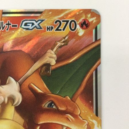   ポケモンカード リザードン&テールナーGX 008/064/SM11A/B RR ポケカ