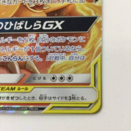   ポケモンカード リザードン&テールナーGX 008/064/SM11A/B RR ポケカ