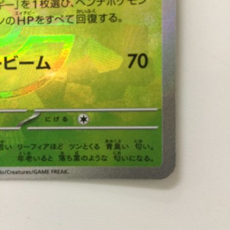   ポケモンカード ミラー）リーフィア（マスターボール） 002/187/SV8A/BM2 ポケカ