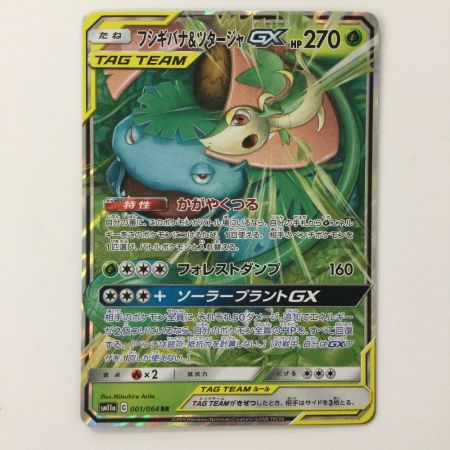   ポケモンカード フシギバナ&ツタージャGX 001/064/SM11A/B RR ポケカ
