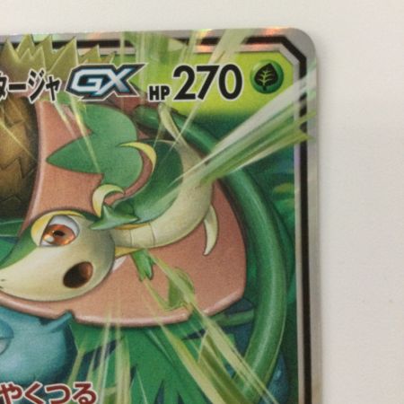   ポケモンカード フシギバナ&ツタージャGX 001/064/SM11A/B RR ポケカ
