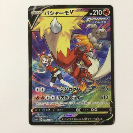   ポケモンカード バシャーモV 216/184/S8B/B CSR ハルカ ポケカ