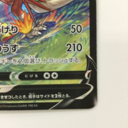   ポケモンカード バシャーモV 216/184/S8B/B CSR ハルカ ポケカ