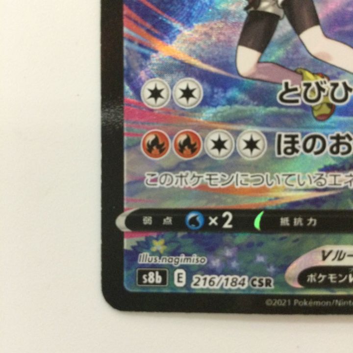 ポケモンカード バシャーモV 216/184/S8B/B CSR ハルカ ポケカ - 中古
