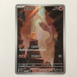 ζζ  ポケモンカード ヒトカゲ 168/165/SV2A/B AR ポケカ Bランク