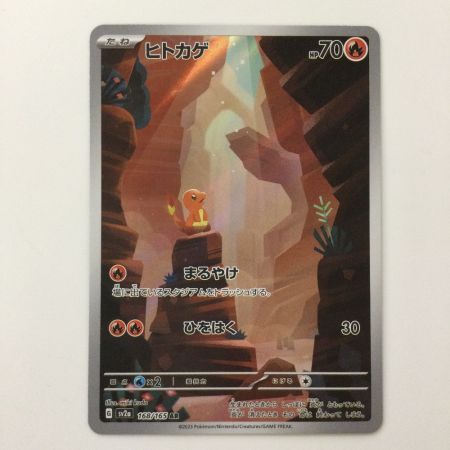   ポケモンカード ヒトカゲ 168/165/SV2A/B AR ポケカ