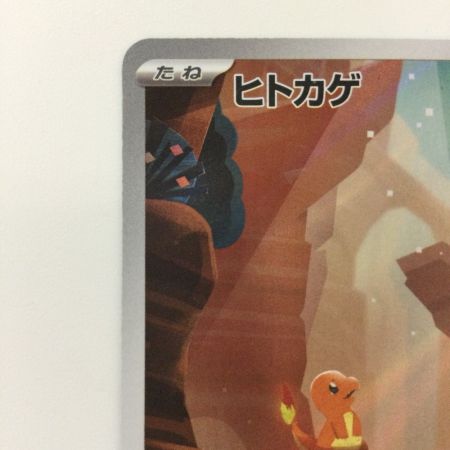   ポケモンカード ヒトカゲ 168/165/SV2A/B AR ポケカ