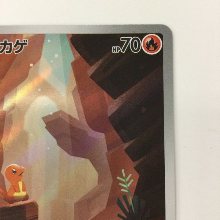   ポケモンカード ヒトカゲ 168/165/SV2A/B AR ポケカ