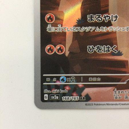   ポケモンカード ヒトカゲ 168/165/SV2A/B AR ポケカ