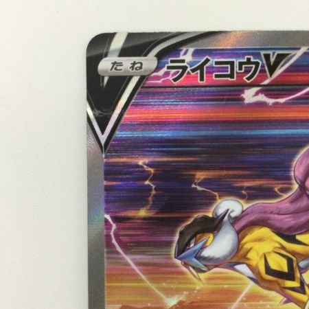   ポケモンカード ライコウV 218/172/S12A/B SAR ポケカ