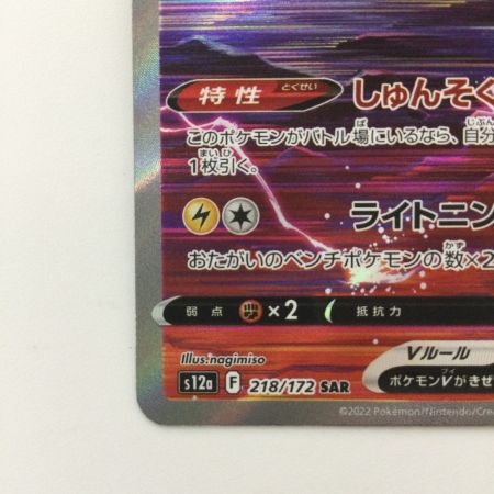   ポケモンカード ライコウV 218/172/S12A/B SAR ポケカ