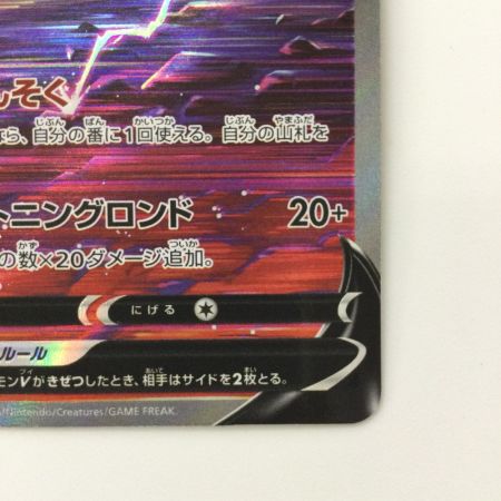   ポケモンカード ライコウV 218/172/S12A/B SAR ポケカ