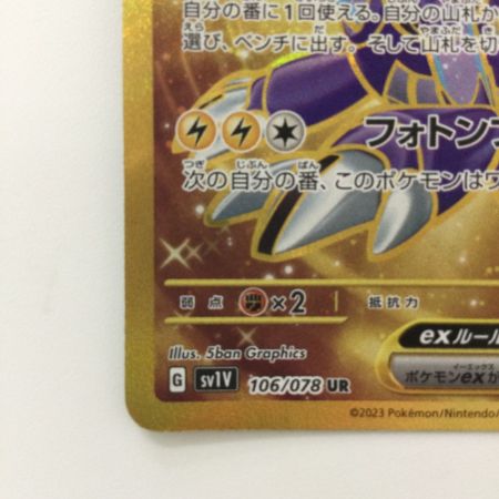   ポケモンカード ミライドンex 106/078/SV1V/B UR ポケカ