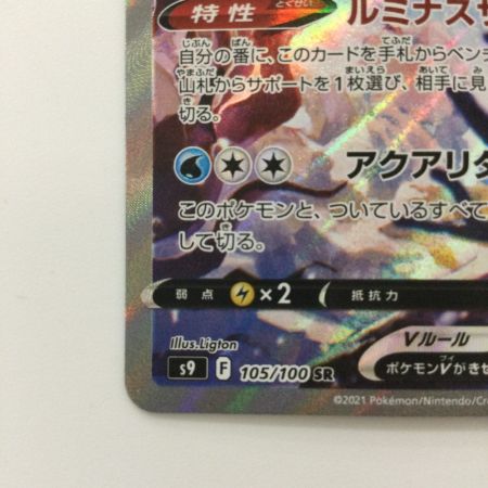   ポケモンカード ネオラントV 105/100/S9/B SR ポケカ