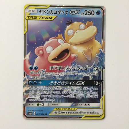   ポケモンカード ヤドン&コダックGX 011/094/SM11/B RR ポケカ