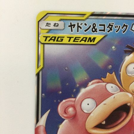   ポケモンカード ヤドン&コダックGX 011/094/SM11/B RR ポケカ