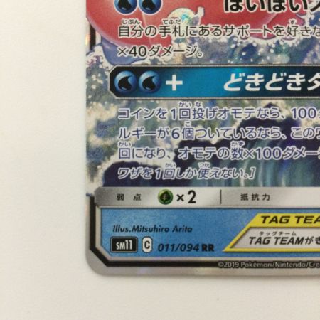  ポケモンカード ヤドン&コダックGX 011/094/SM11/B RR ポケカ