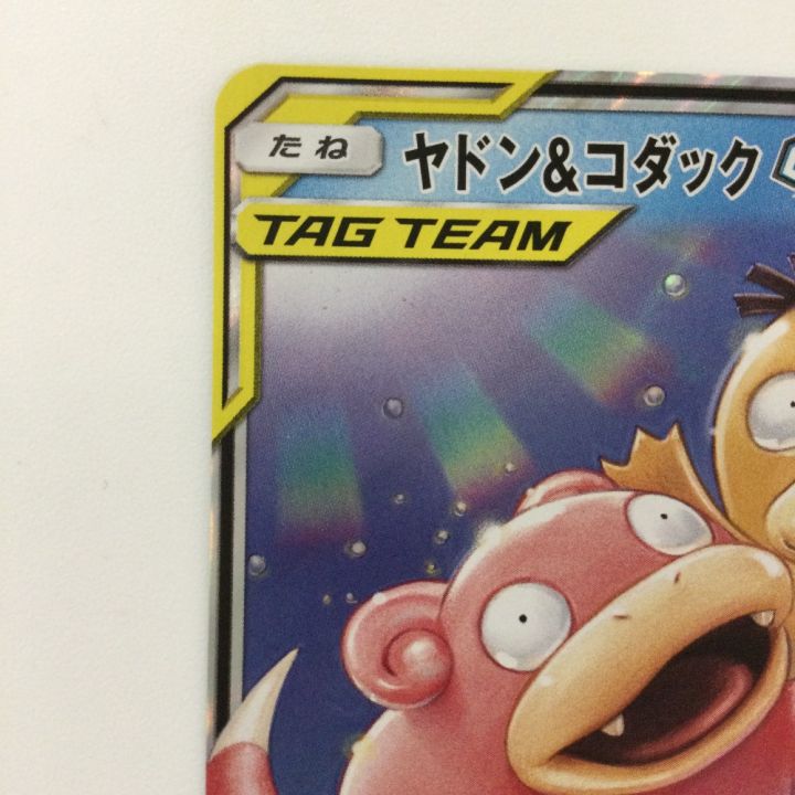 ポケモンカード ヤドン&コダックGX 011/094/SM11/B RR ポケカ