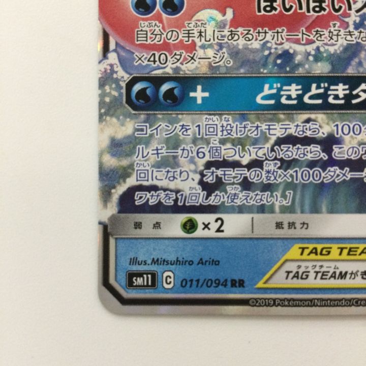 ポケモンカード ヤドン&コダックGX 011/094/SM11/B RR ポケカ