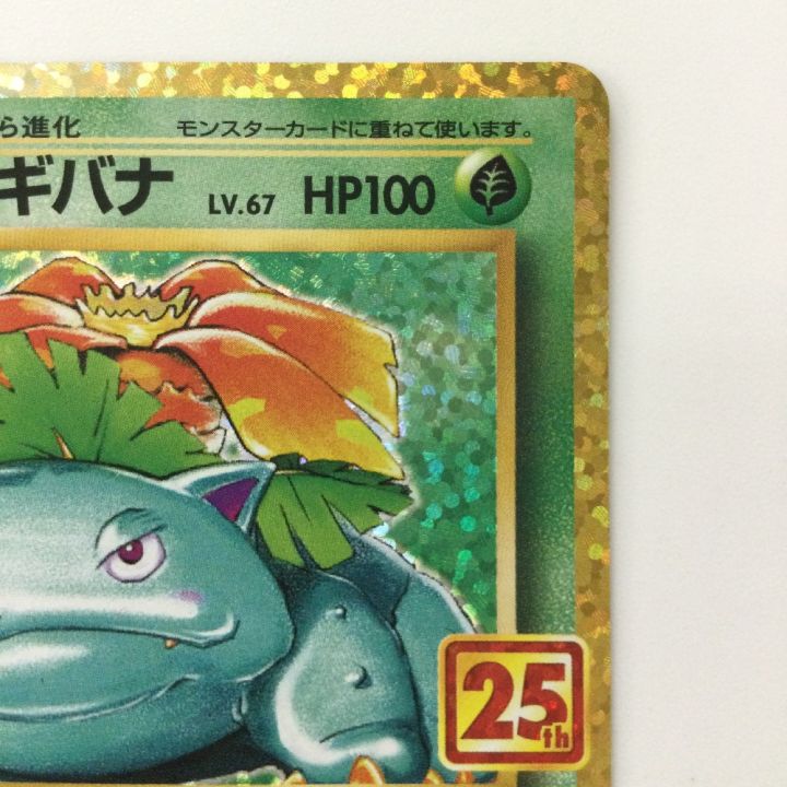 ポケモンカード フシギバナ 002/025/S8a/P/B ポケカ - 中古トレカ