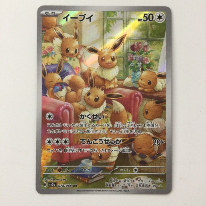ポケモンカード イーブイ 078/066/SV5A/B AR ポケカ - 中古トレカ