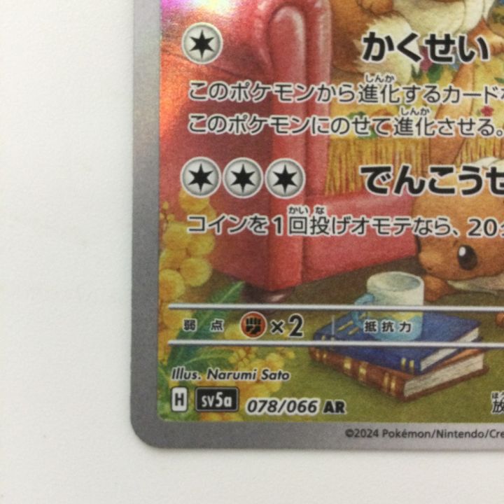 ポケモンカード イーブイ 078/066/SV5A/B AR ポケカ - 中古トレカ