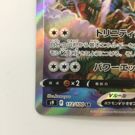   ポケモンカード アルセウスV 112/100/S9/B SR ポケカ