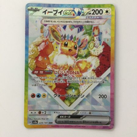   ポケモンカード イーブイex 224/187/SV8A/B SAR ポケカ