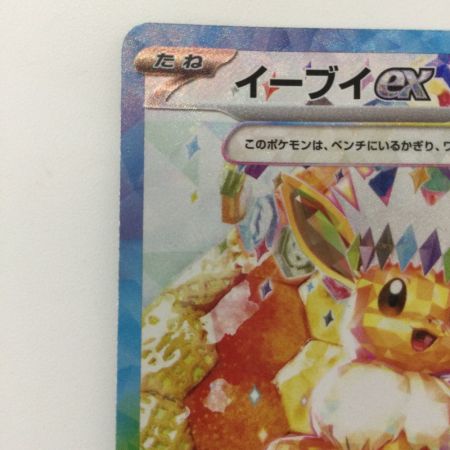   ポケモンカード イーブイex 224/187/SV8A/B SAR ポケカ
