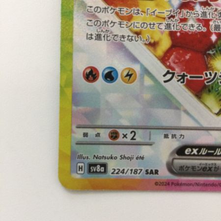   ポケモンカード イーブイex 224/187/SV8A/B SAR ポケカ