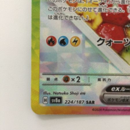   ポケモンカード イーブイex 224/187/SV8A/B SAR ポケカ