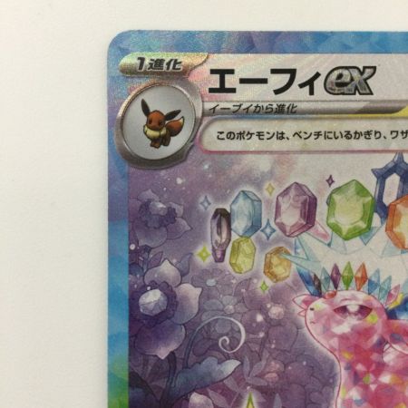   ポケモンカード エーフィex 211/187/SV8A/B SAR ポケカ