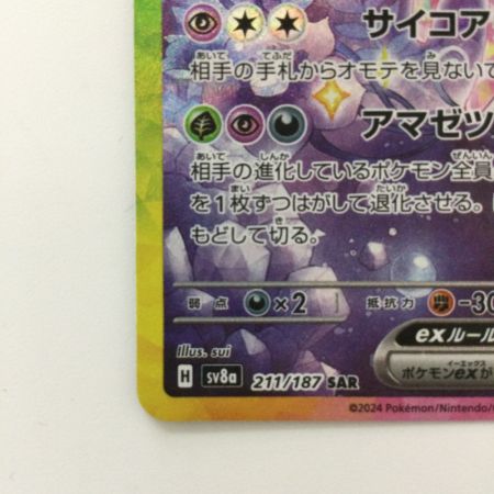   ポケモンカード エーフィex 211/187/SV8A/B SAR ポケカ