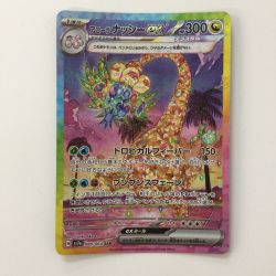 ζζ  ポケモンカード アローラナッシーex 089/064/SV7A/B SAR ポケカ Bランク